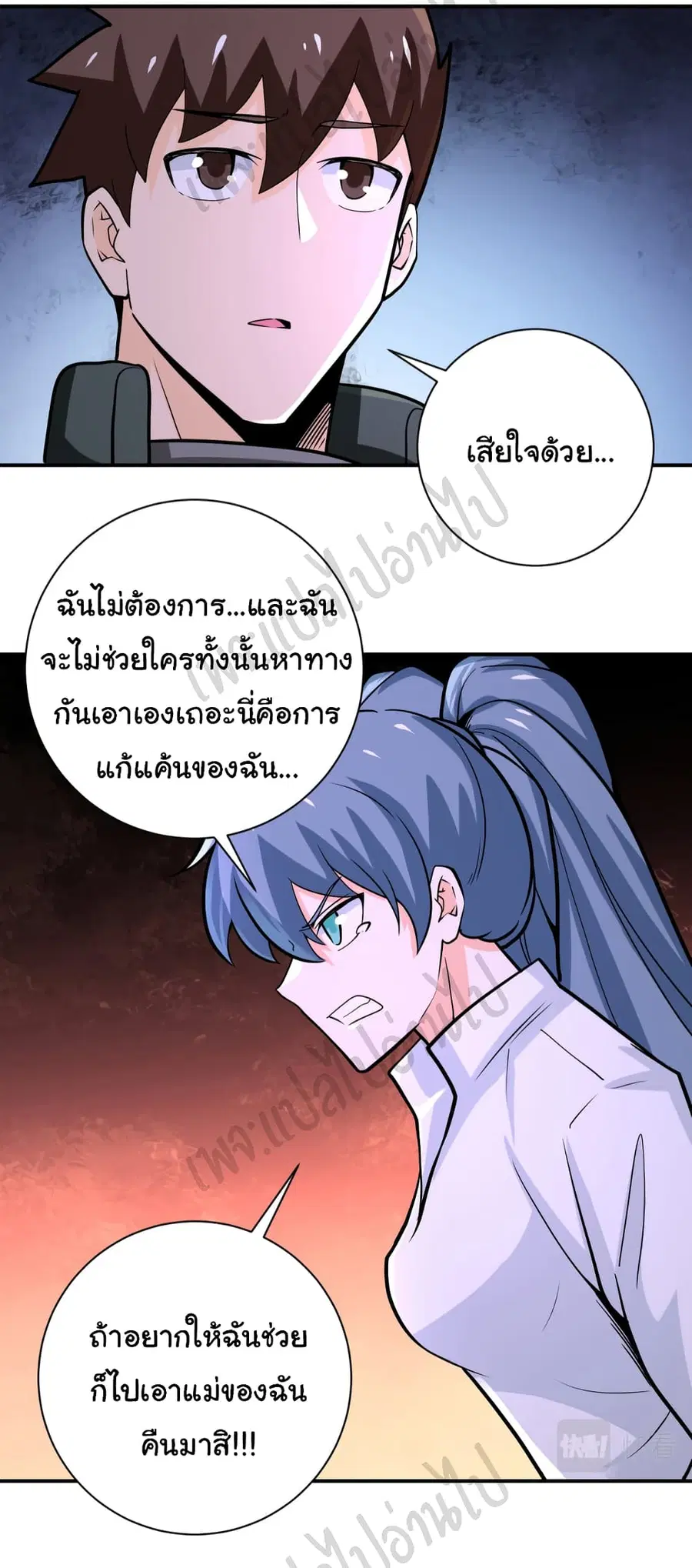 Apocalyptic Super System ตอนที่ 242 หน้า 11