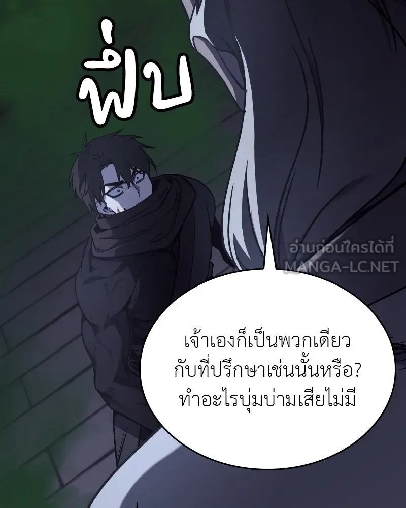 I Reincarnated As The Crazed Heir เกิดอีกทีเป็นว่าที่ประมุขลัทธิมาร ตอนที่ 104 หน้า 228