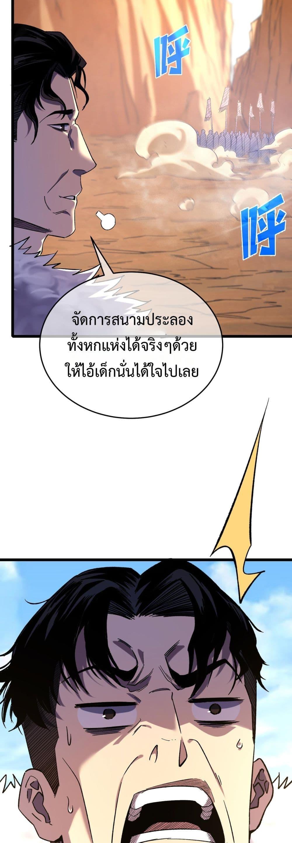 My Passive Skills Are Invincible จุติอีกครั้ง พร้อมสกิลติดตัวไร้เทียมทาน ตอนที่ 71 หน้า 39