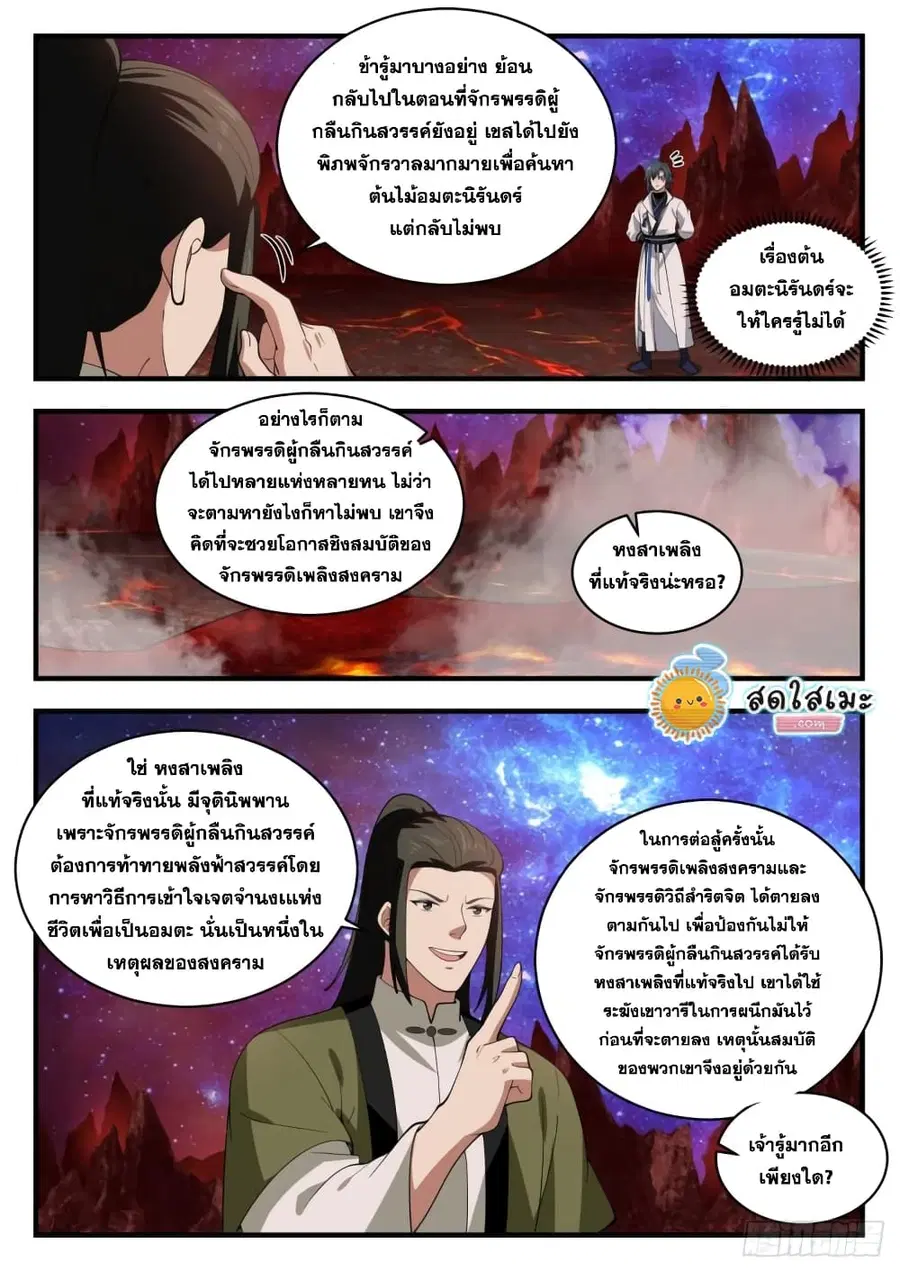 Martial Peak ตอนที่ 1865 หน้า 9