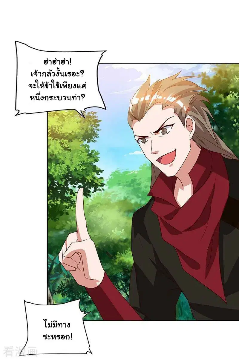 Reborn 80,000 years ตอนที่ 75 หน้า 13