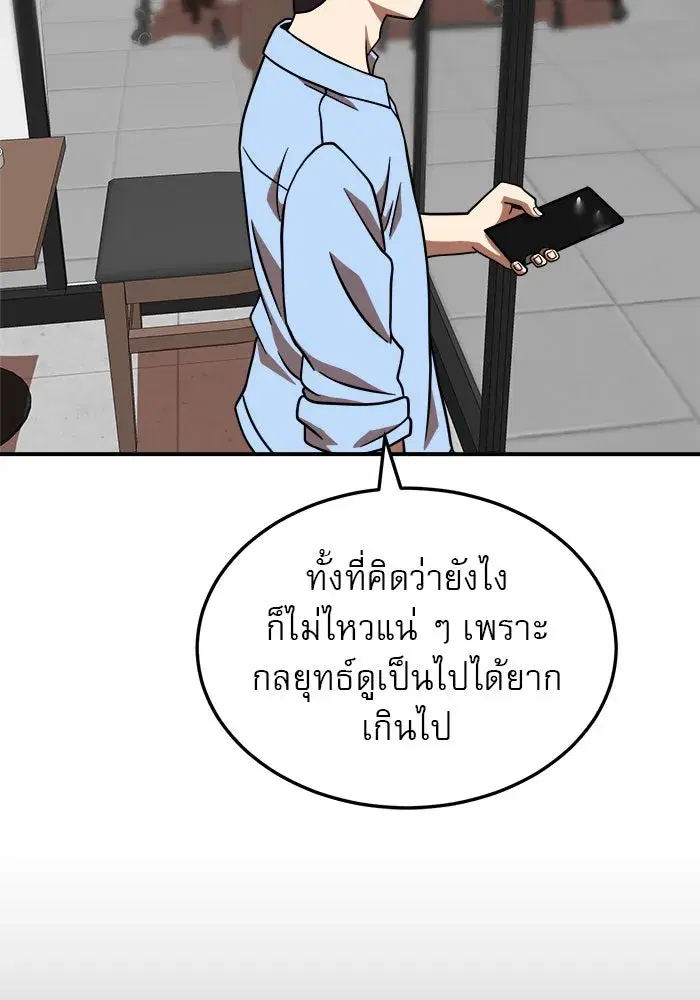Double Click ตอนที่ 81 หน้า 11
