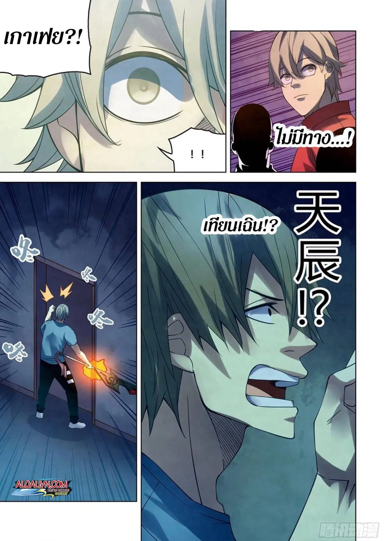 The Last Human ตอนที่ 291.3 หน้า 9