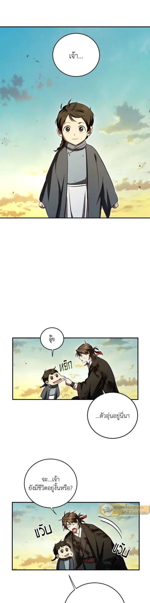 Path of the Shaman ตอนที่ 131 หน้า 24