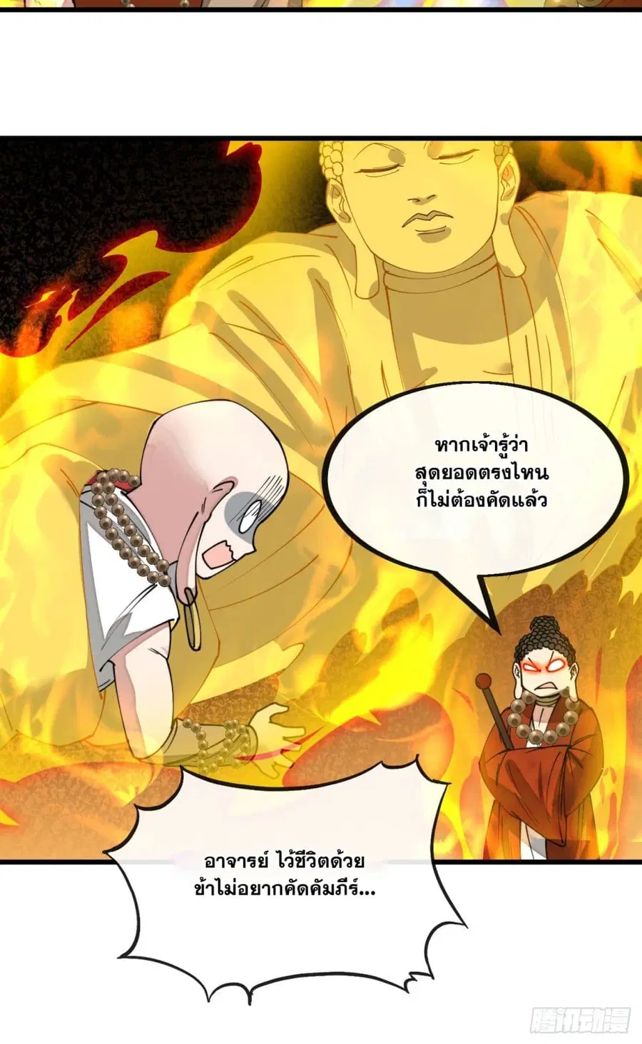 I’m Really Not the Son of Luck ตอนที่ 128 หน้า 31