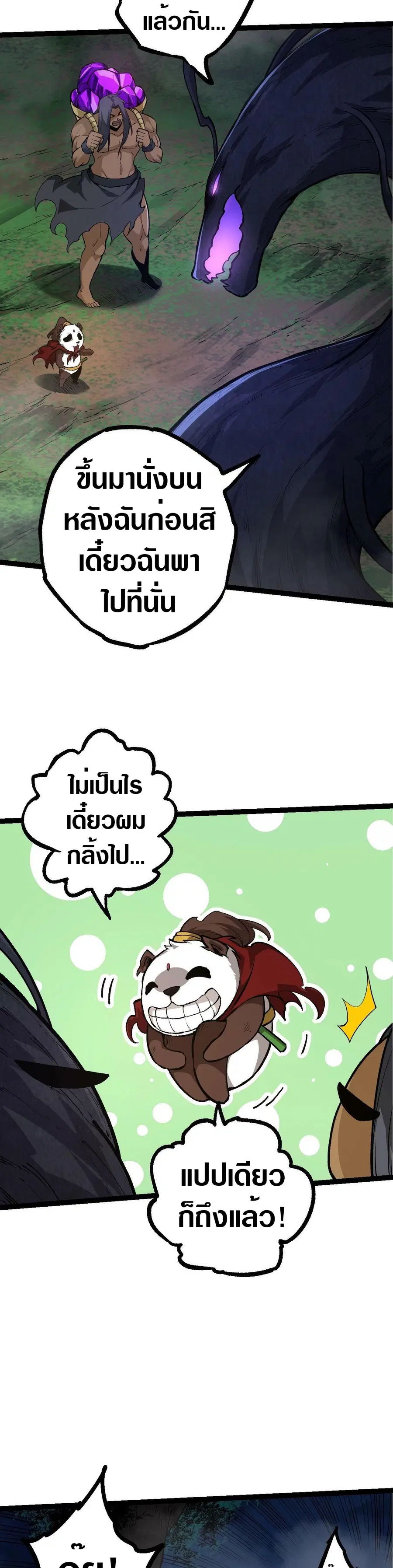 Evolution Begins With A Big Tree ตอนที่ 72 หน้า 29