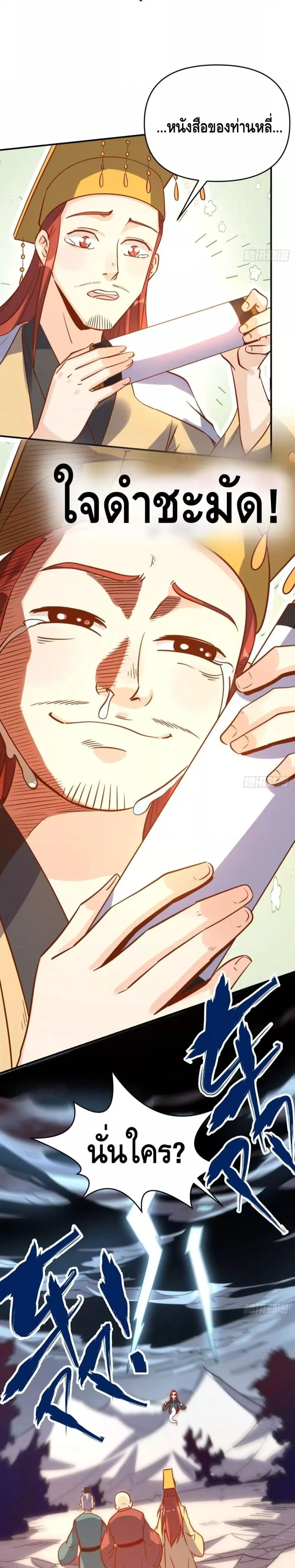 It Turns Out That I Am A Big Cultivator ตอนที่ 99 หน้า 9