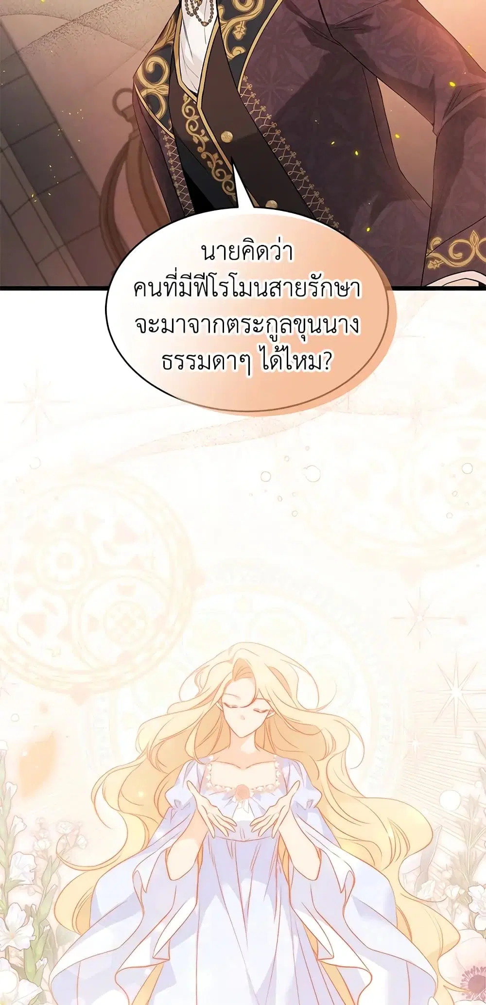 The Symbiotic Relationship Between a Panther and a Rabbit ตอนที่ 57 หน้า 30
