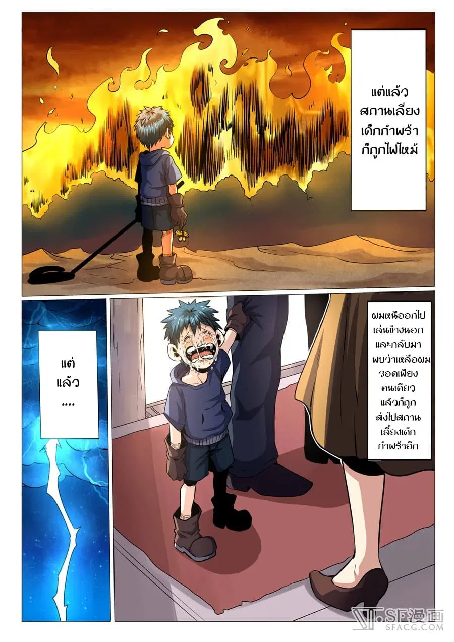 Hero? I Quit A Long Time Ago ตอนที่ 8 หน้า 5