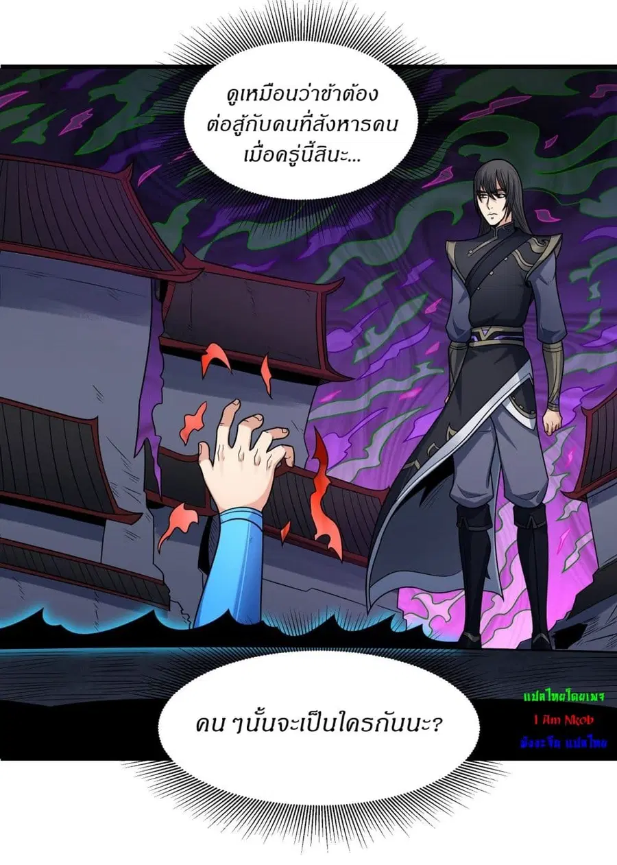 God of Martial Arts ตอนที่ 538 หน้า 23