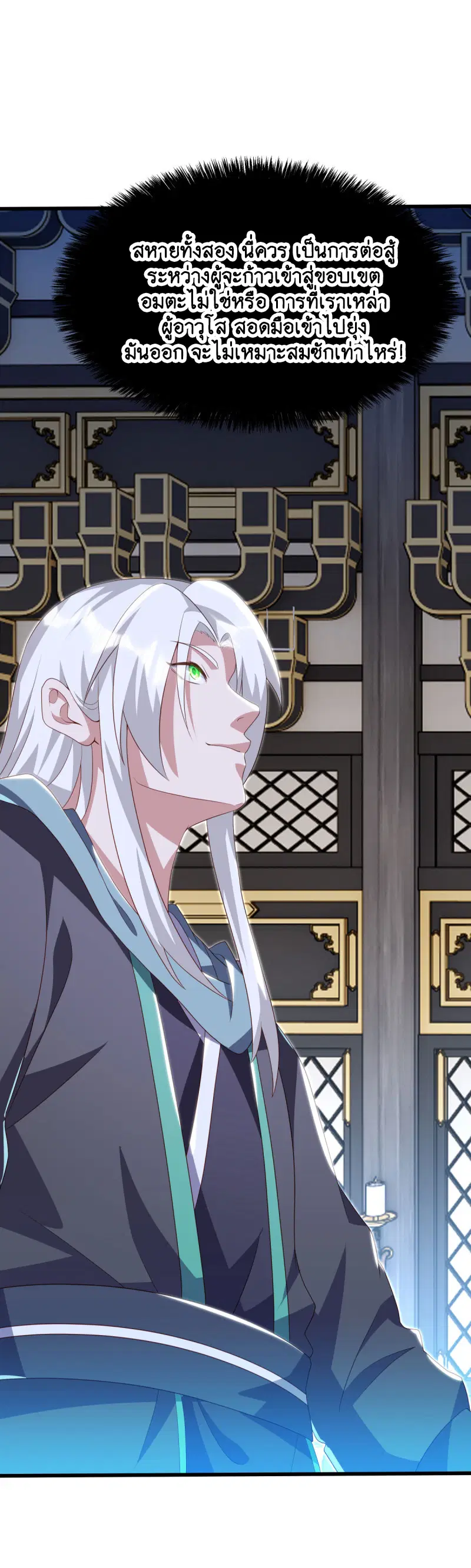 Peerless Battle Spirit ตอนที่ 645 หน้า 5