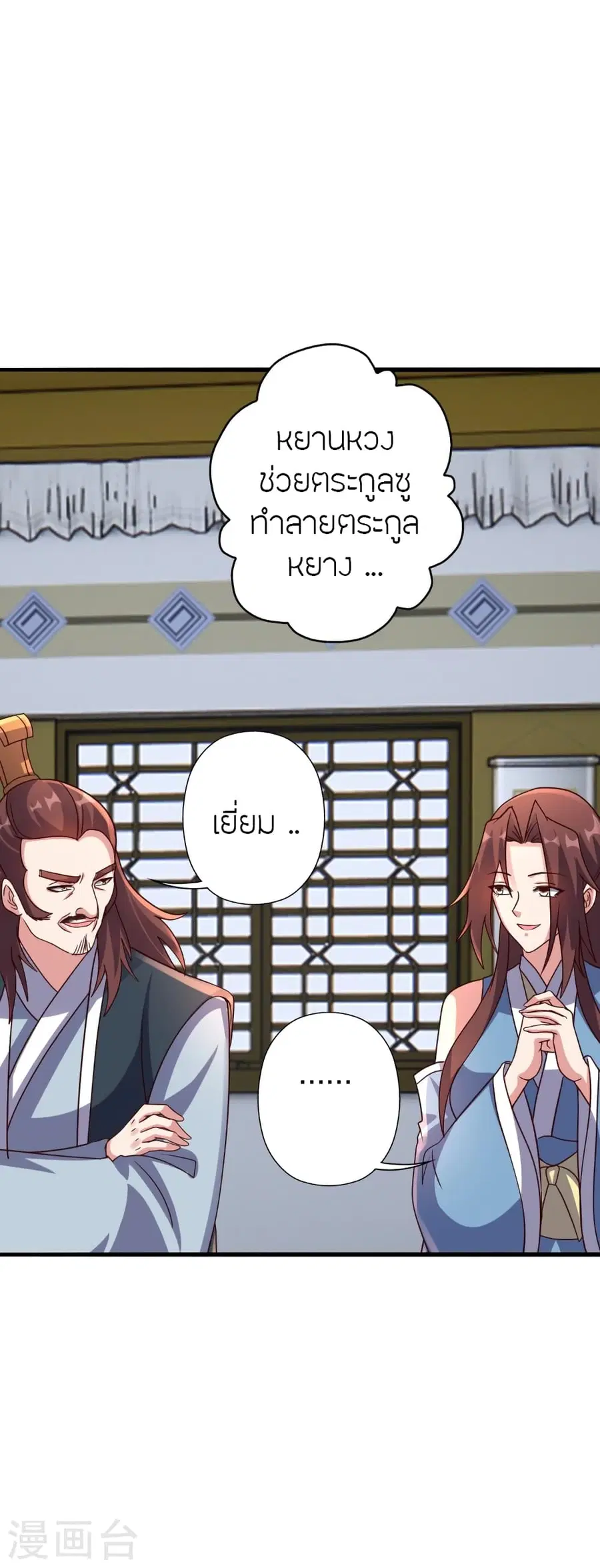 Banished Disciple’s Counterattack ราชาอมตะผู้ถูกขับไล่ ตอนที่ 384 หน้า 50