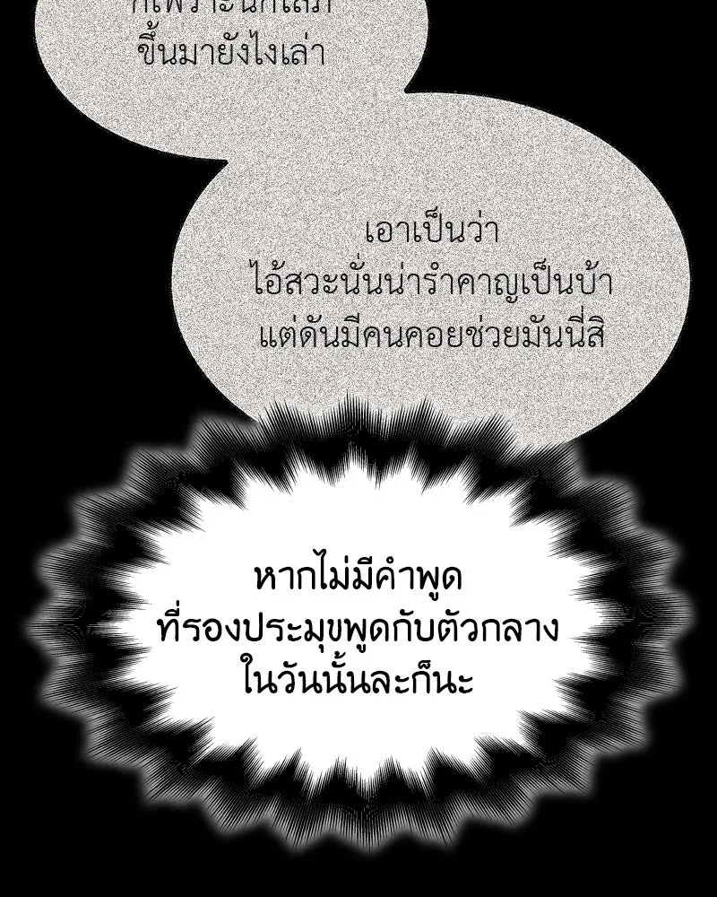 I Reincarnated As The Crazed Heir เกิดอีกทีเป็นว่าที่ประมุขลัทธิมาร ตอนที่ 101 หน้า 100