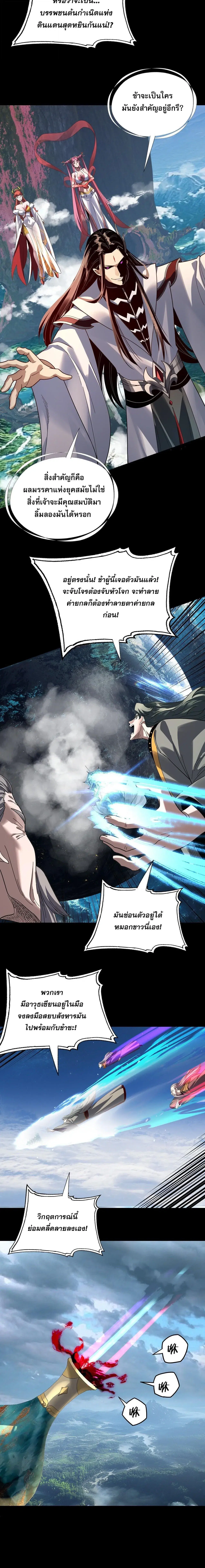 Villain is here ตอนที่ 345 หน้า 6