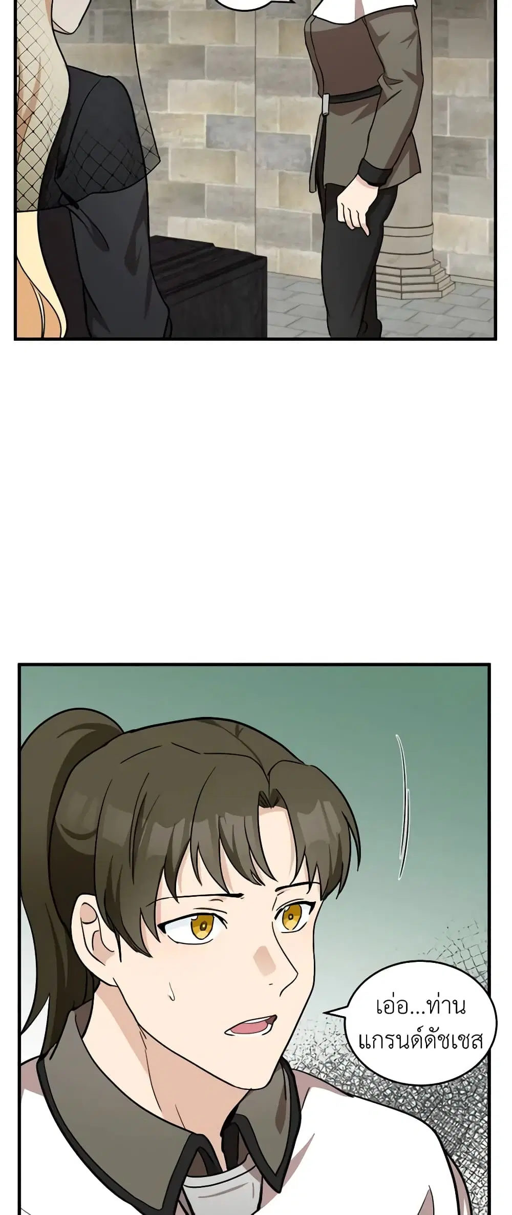 The Villainess Lives Again ตอนที่ 78 หน้า 27