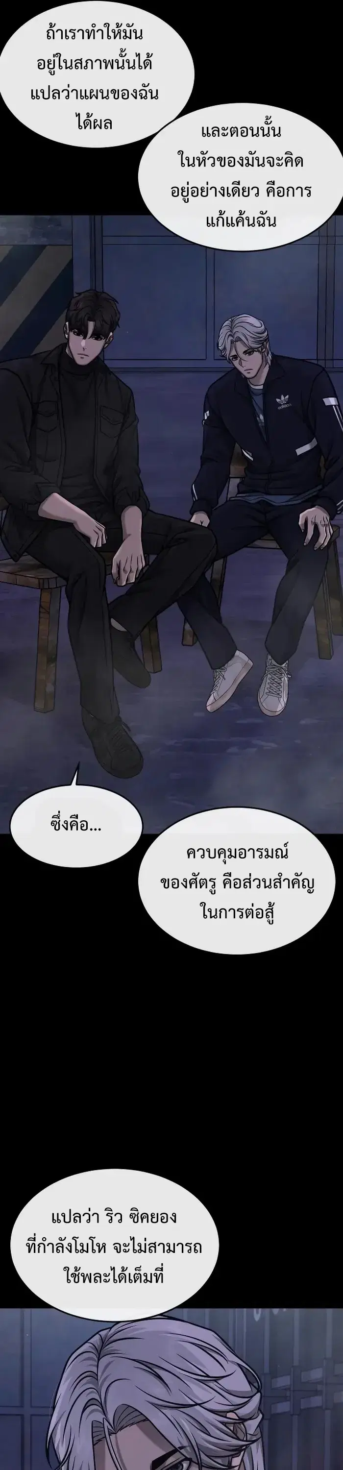 Quest Supremacy ตอนที่ 130 หน้า 10