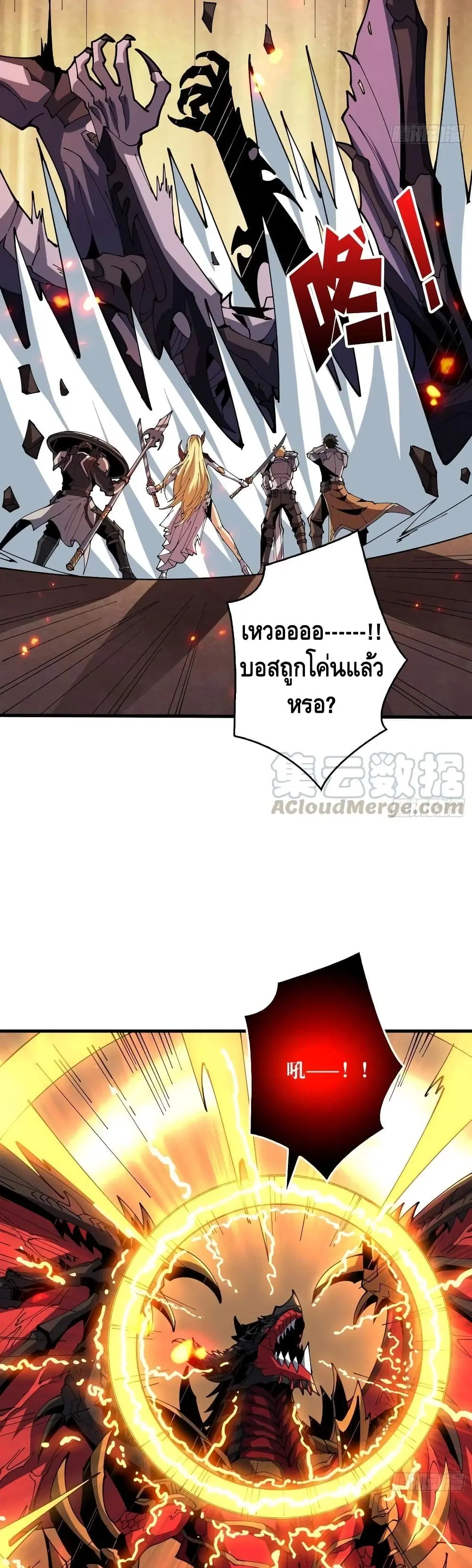 King Account at the Start ตอนที่ 85 หน้า 11