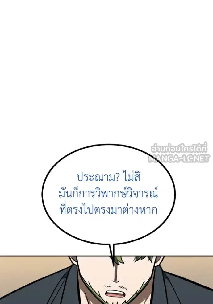 King of the Octagon ตอนที่ 176 หน้า 63