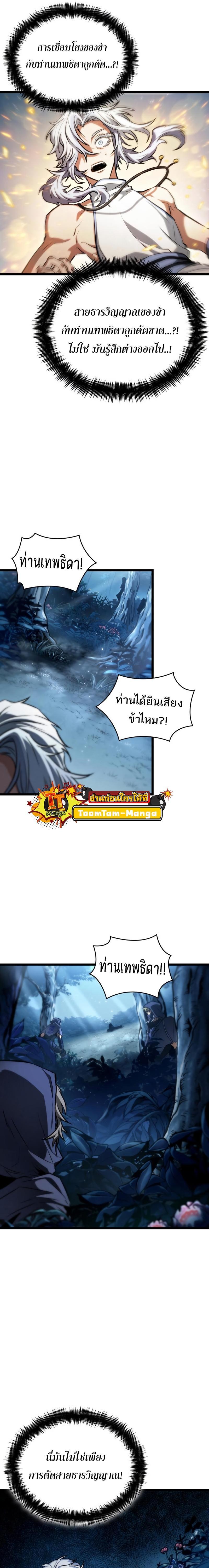 The World After the end โลกหลังการล่มสลาย ตอนที่ 91 หน้า 14