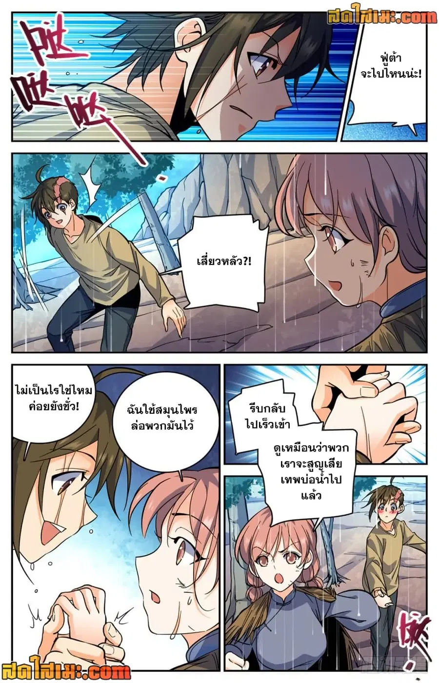 Versatile Mage ตอนที่ 376 หน้า 7