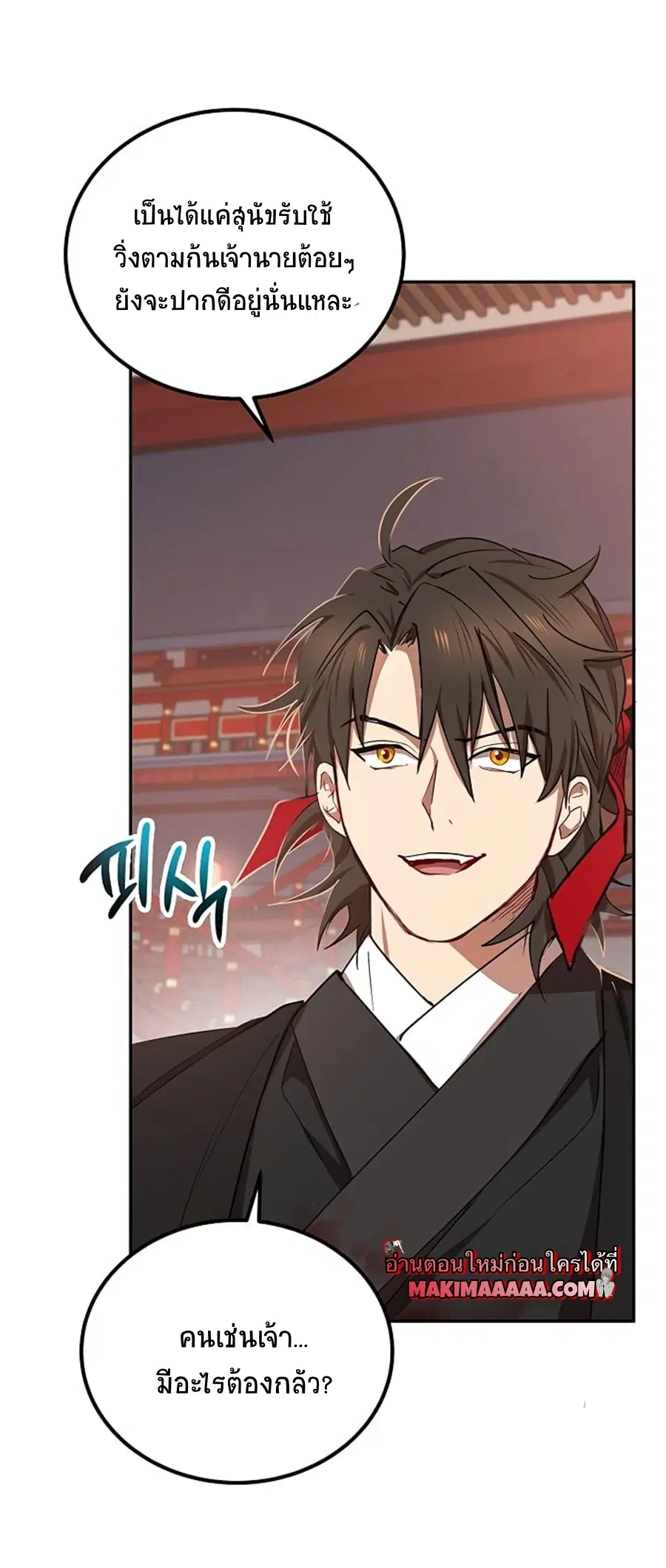 Path of the Shaman ตอนที่ 21 หน้า 12