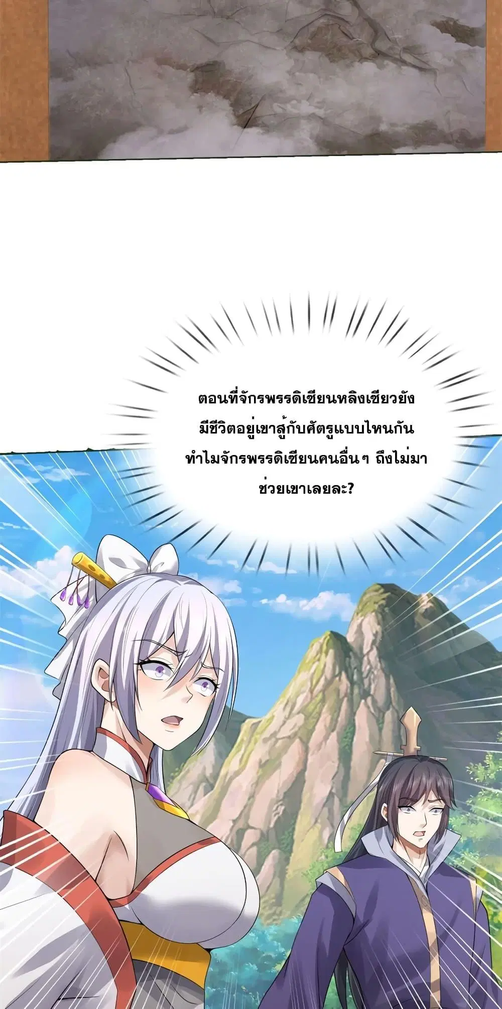 I Can Become A Sword God ตอนที่ 156 หน้า 23