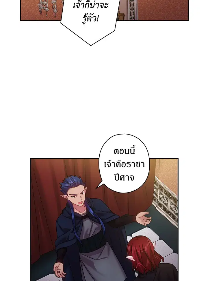 Satan’s Bride ตอนที่ 125 หน้า 12