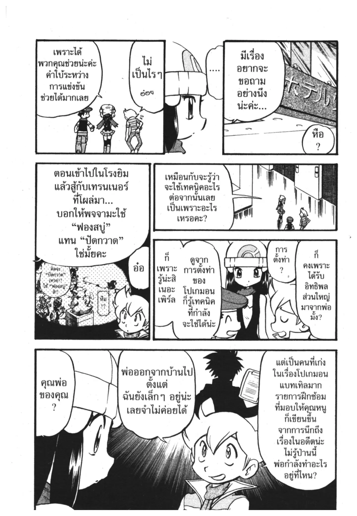 Pokémon ตอนที่ 342 หน้า 31