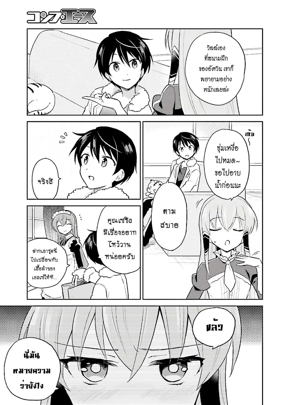 In Another World With My Smartphone ตอนที่ 39.2 หน้า 5