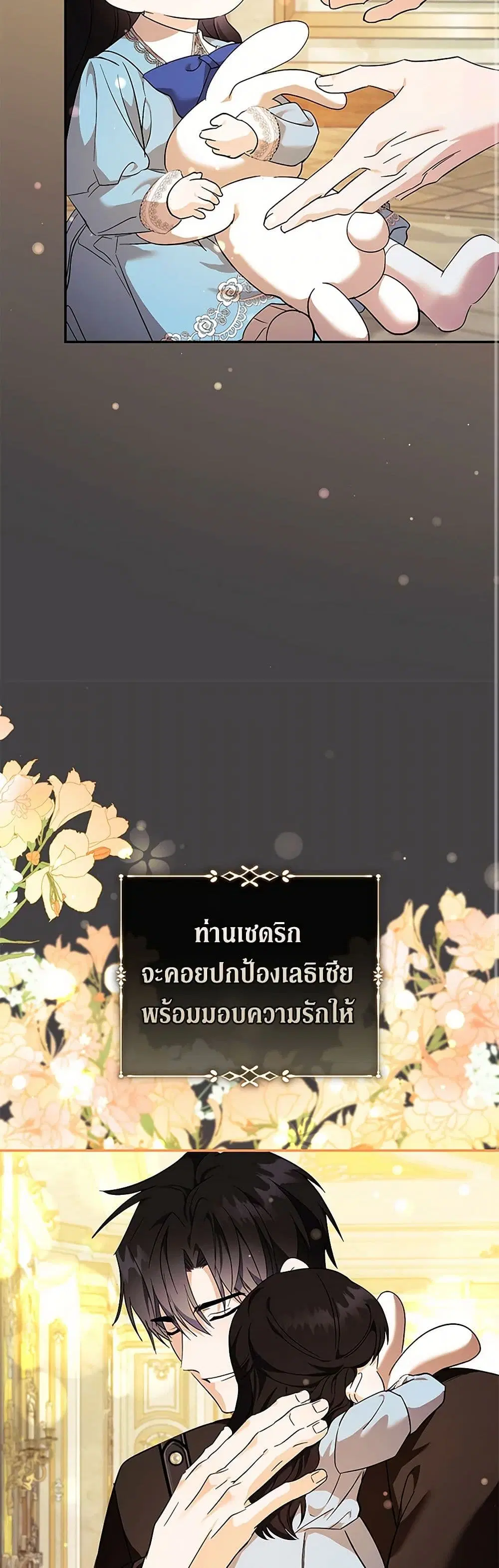 The Villainess Lives Again ตอนที่ 224 หน้า 15