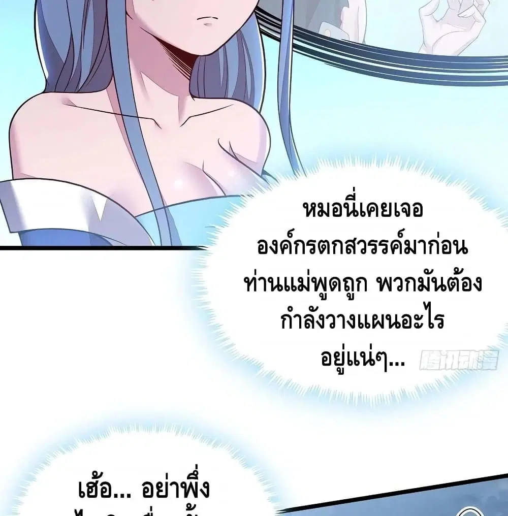 Undead King Beyond ตอนที่ 133 หน้า 5