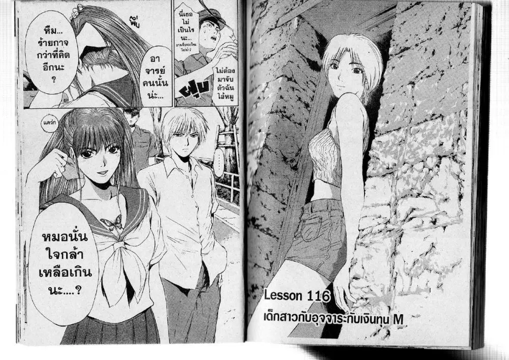GTO : Great Teacher Onizuka ตอนที่ 116 หน้า 1