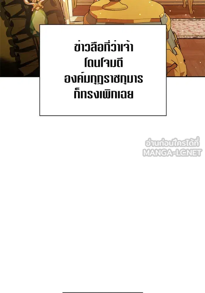 Your Throne ตอนที่ 96 หน้า 72