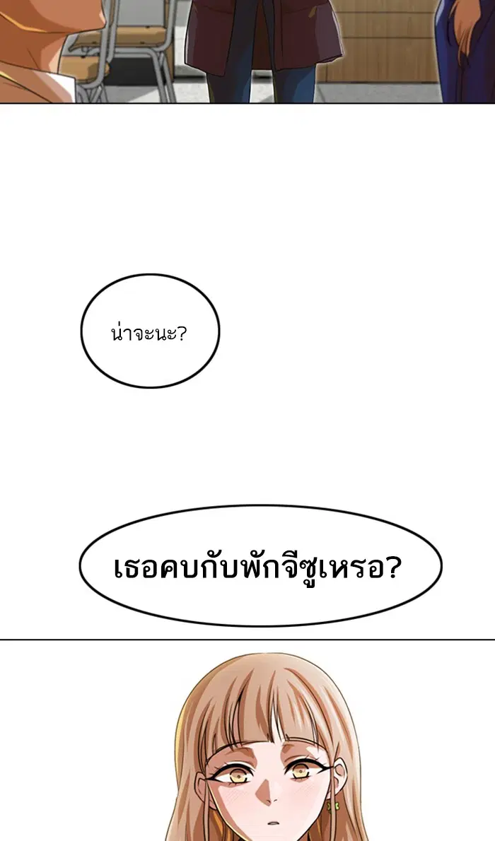 Random Chat ตอนที่ 150 หน้า 105
