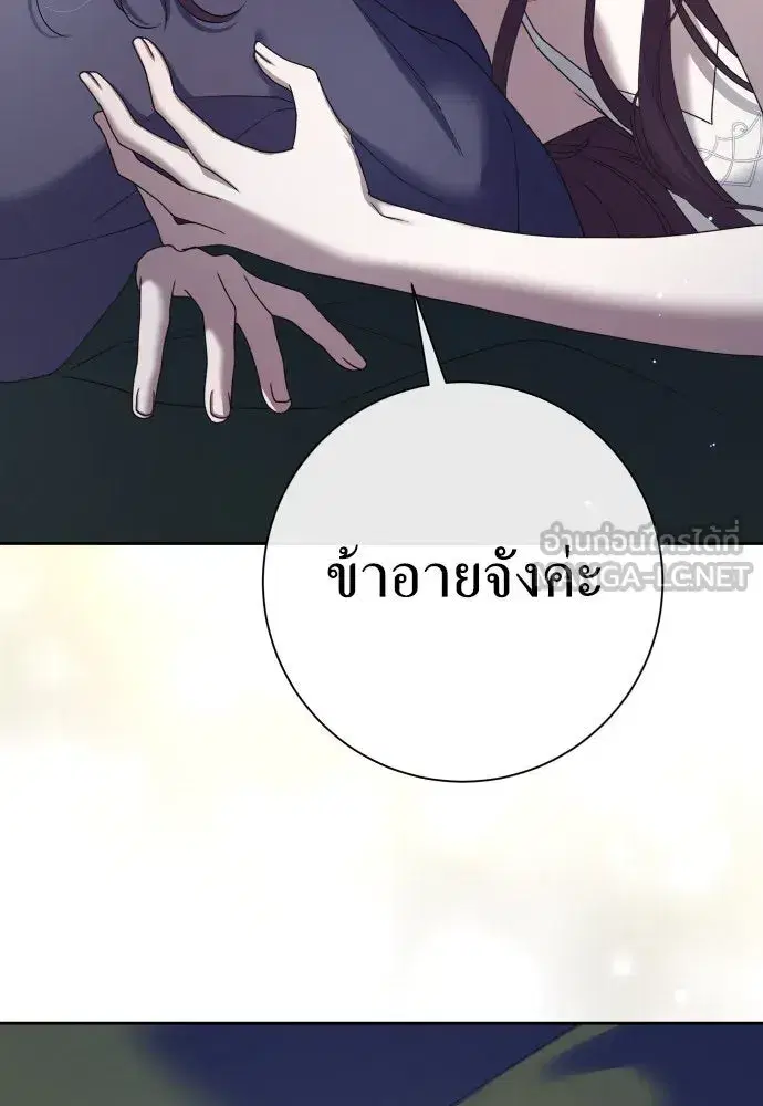 Your Throne ตอนที่ 210 หน้า 96