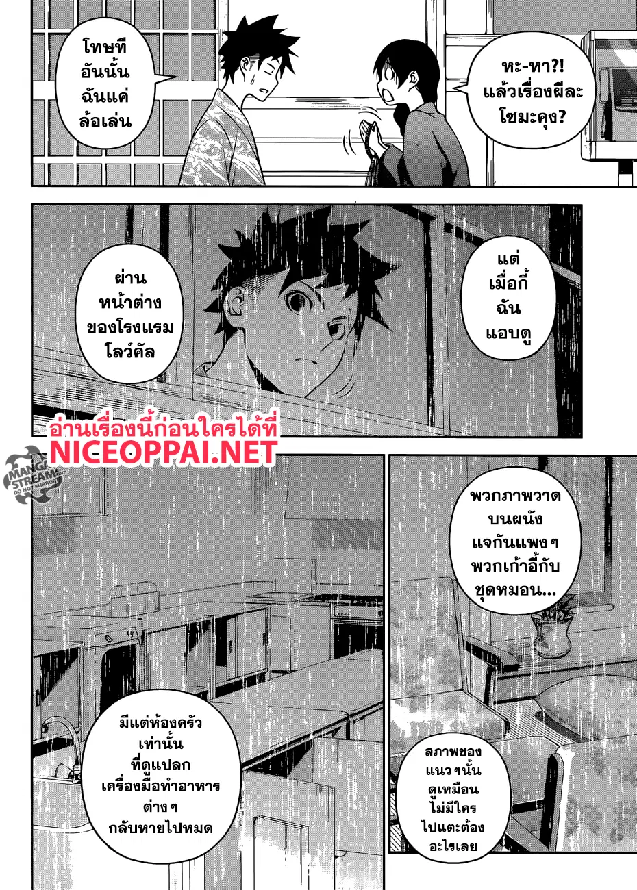 Shokugeki no Soma ตอนที่ 266 หน้า 16