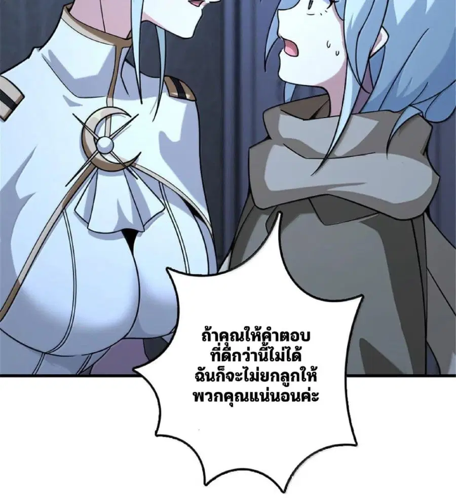Release That Witch ตอนที่ 600 หน้า 67
