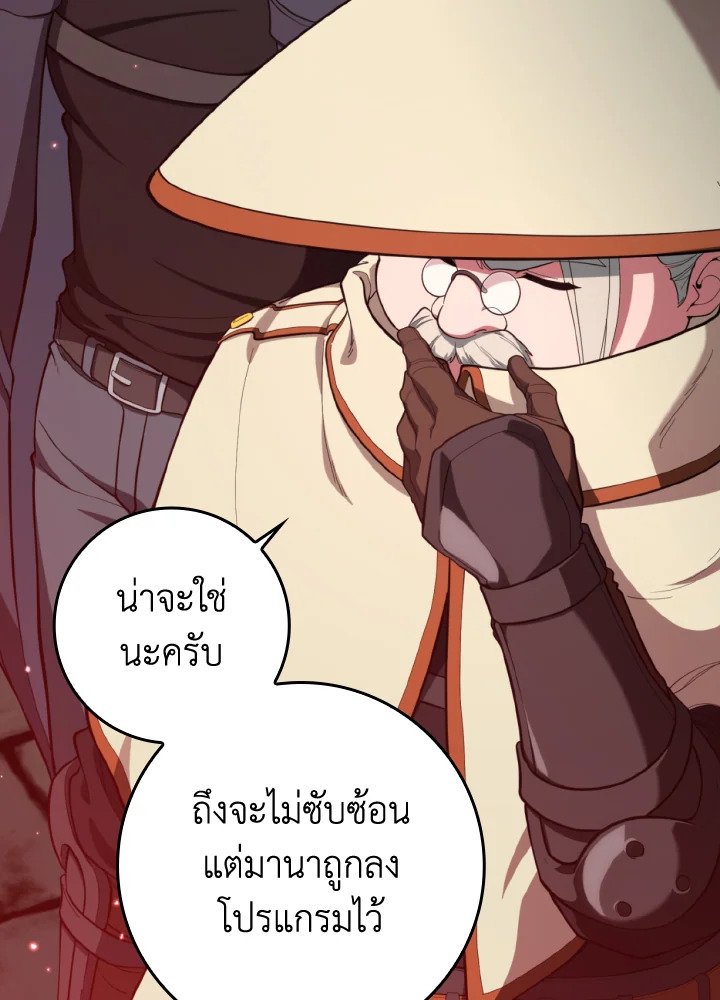 Max Level Player ตอนที่ 75 หน้า 17