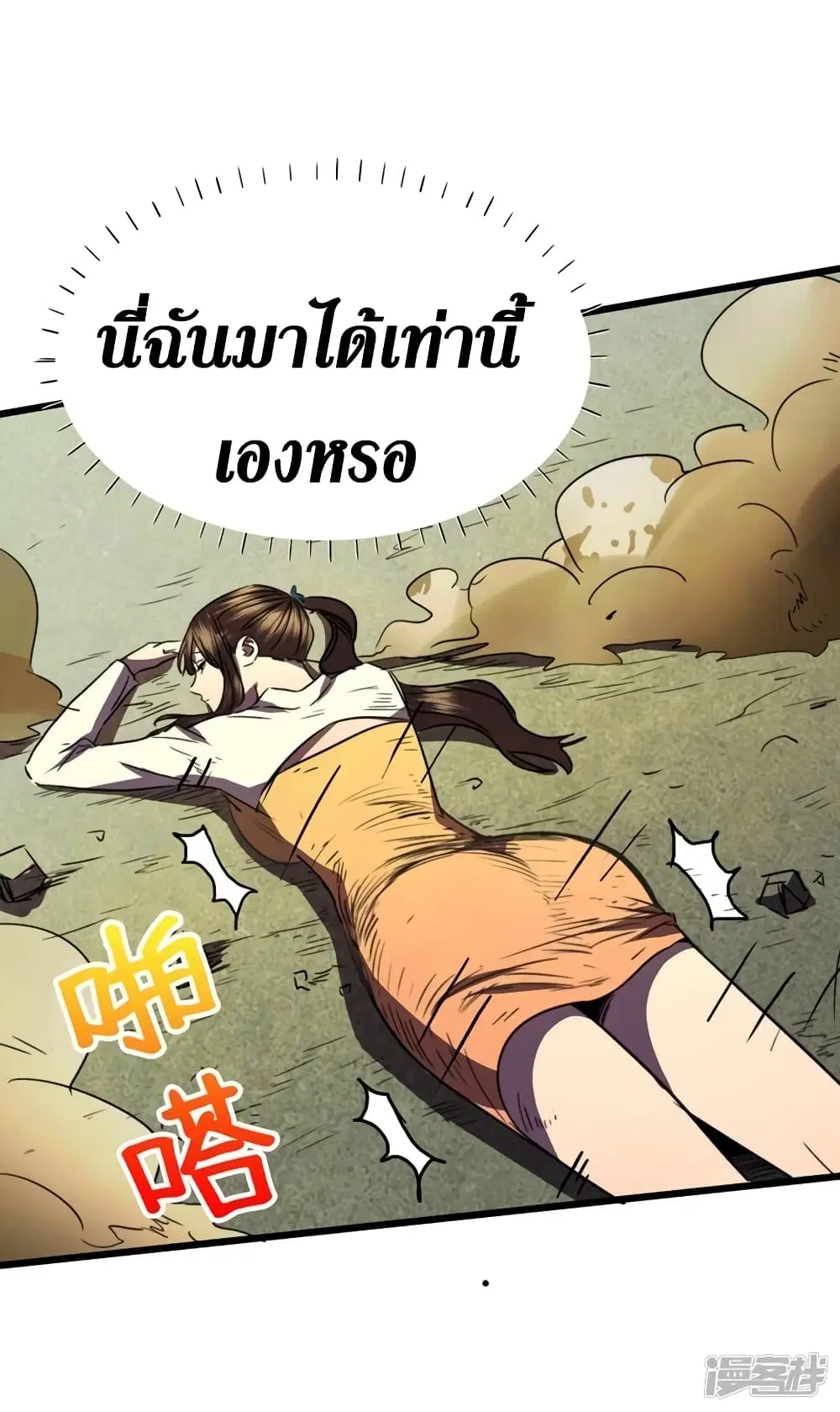 The Last Hero ตอนที่ 27 หน้า 11
