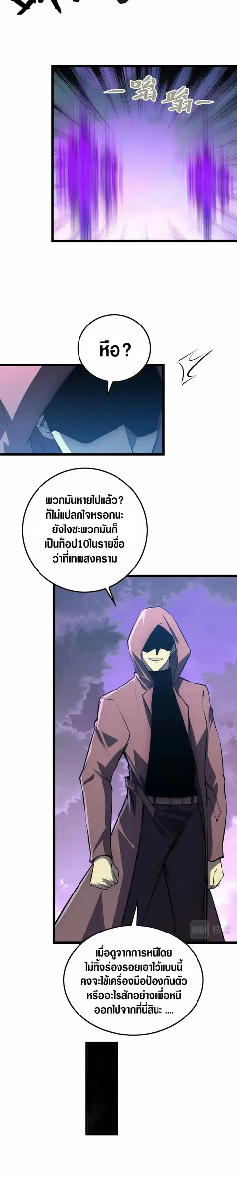 Rise From The Rubble ตอนที่ 149 หน้า 24