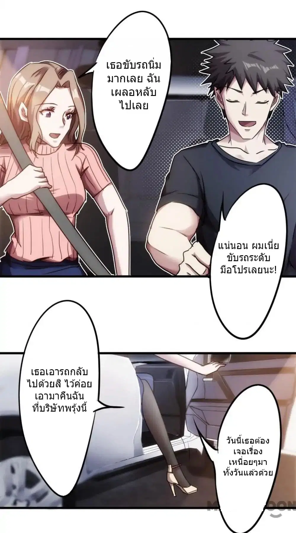 Strongest Worker ตอนที่ 102 หน้า 7