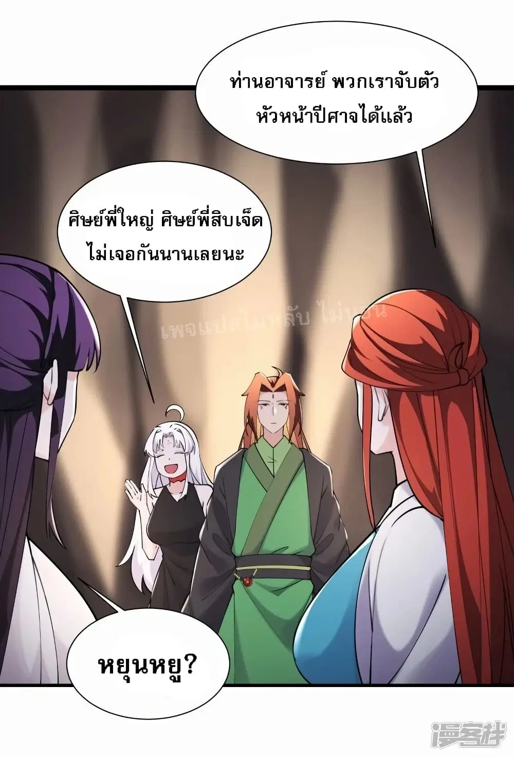 My Harem is All Female Students ตอนที่ 177 หน้า 23