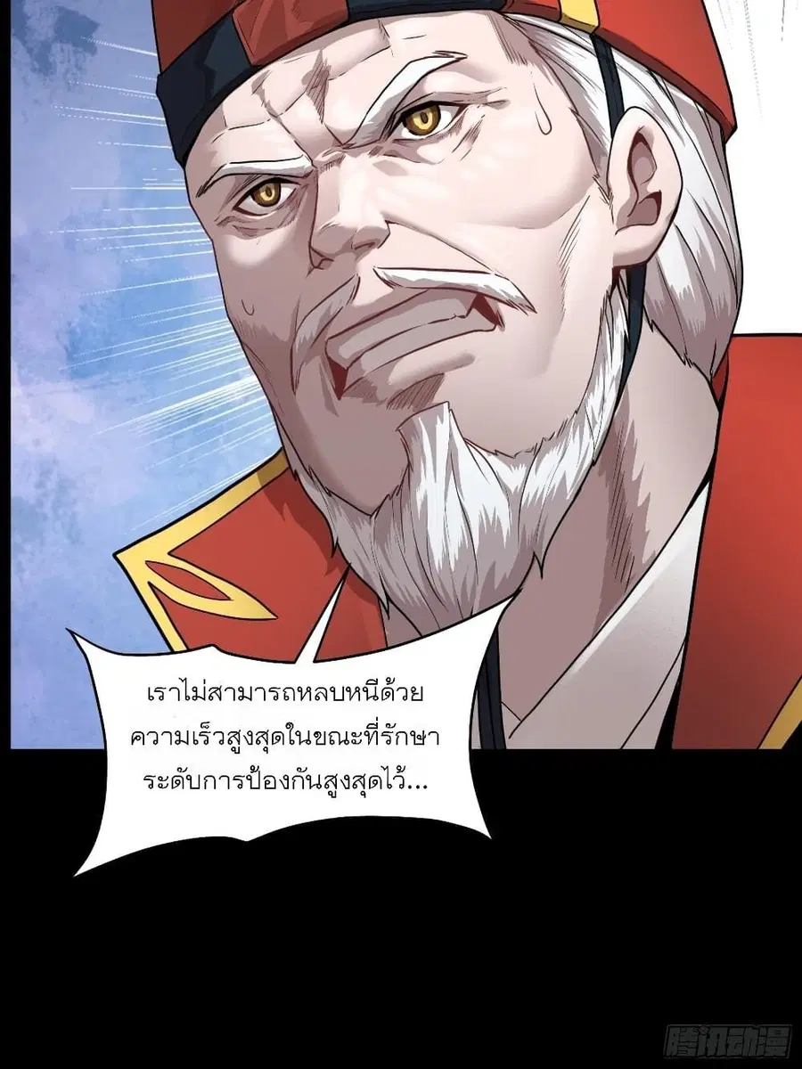 Legend of Star General ตอนที่ 71 หน้า 52