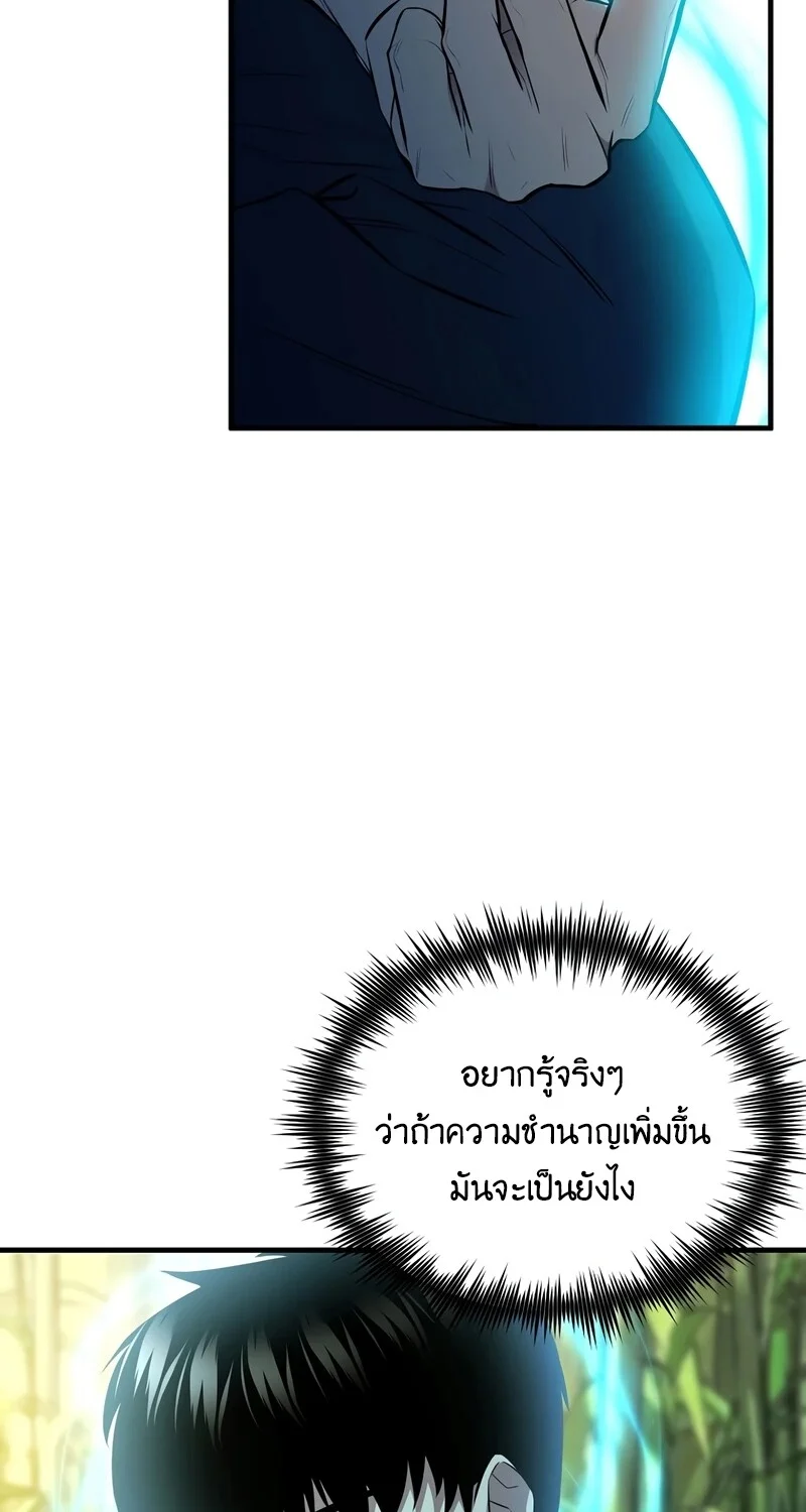 The Hero Returns ตอนที่ 145 หน้า 8