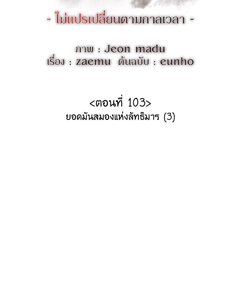 I Reincarnated As The Crazed Heir เกิดอีกทีเป็นว่าที่ประมุขลัทธิมาร ตอนที่ 103 หน้า 44