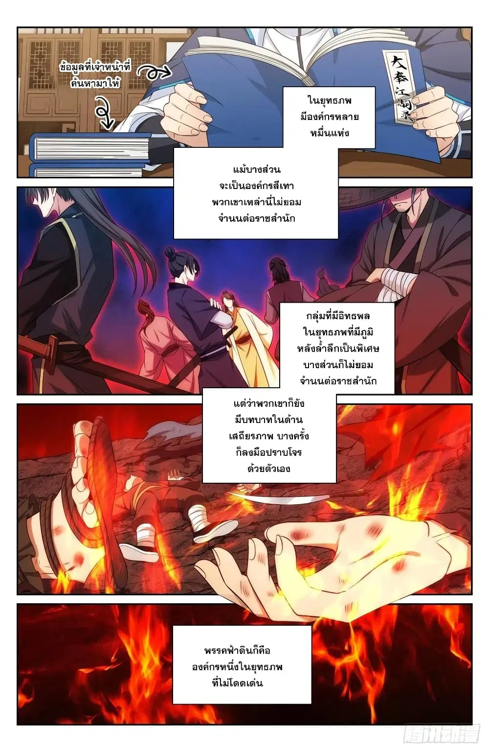 Nightwatcher ตอนที่ 95 หน้า 4