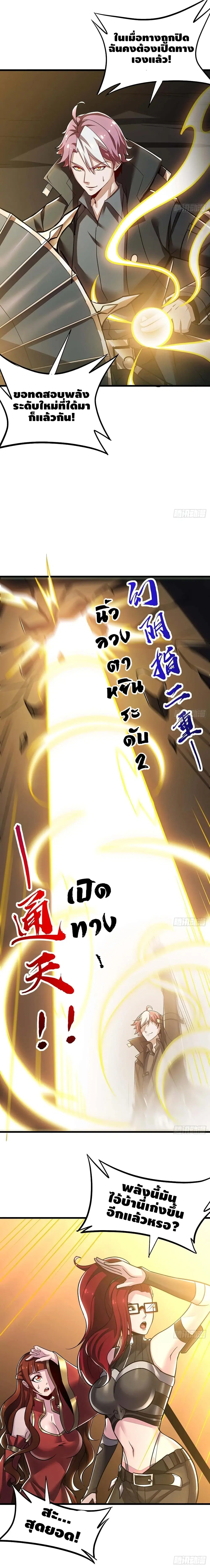 Undead King Beyond ตอนที่ 65 หน้า 5