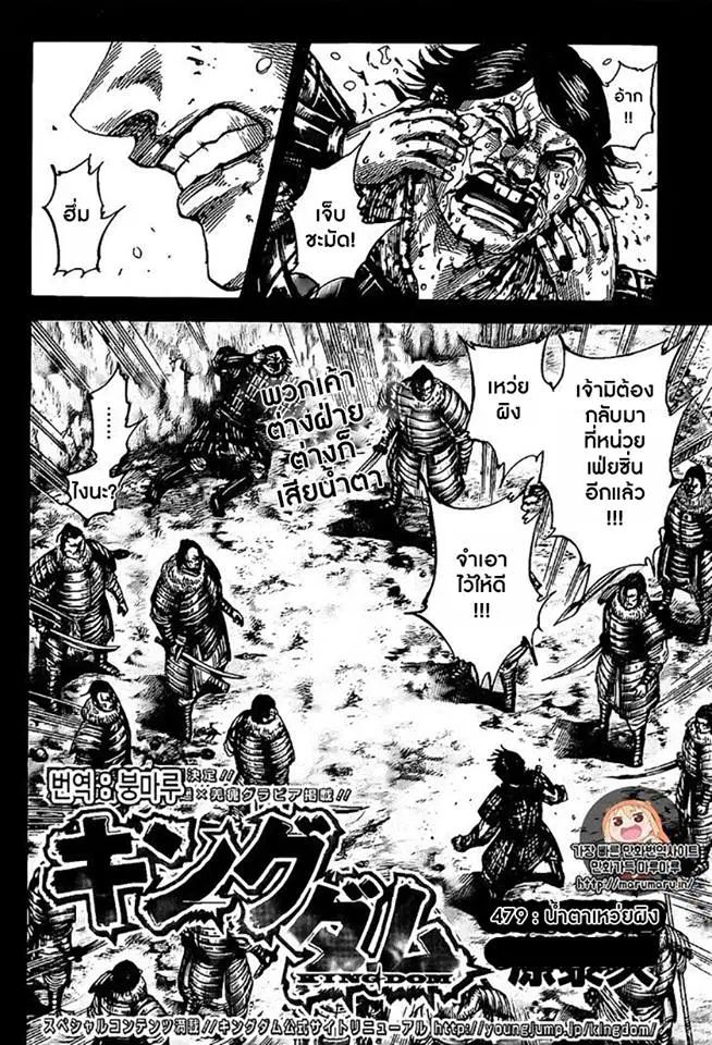 Kingdom ตอนที่ 479 หน้า 5
