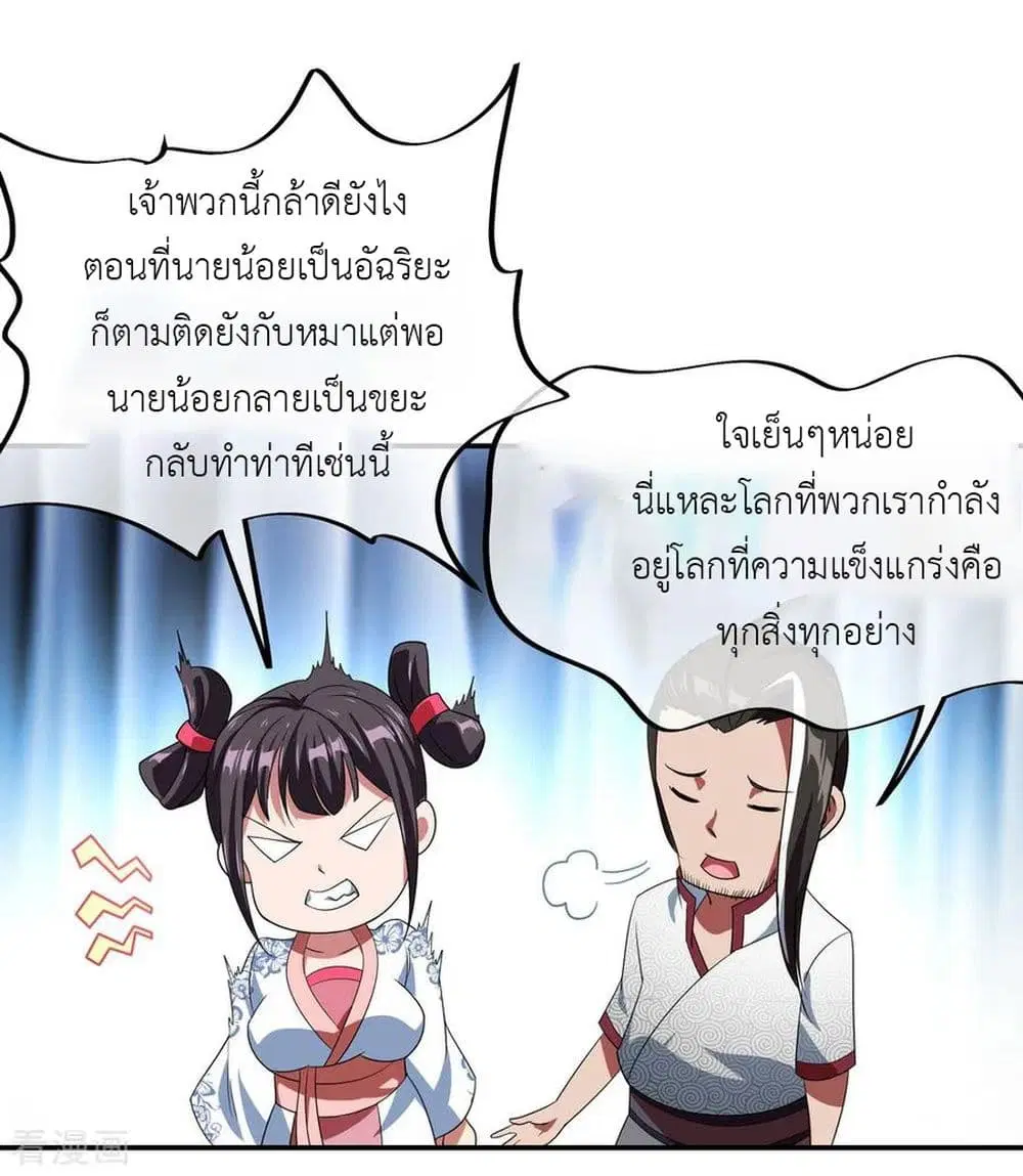 Peerless Battle Spirit ตอนที่ 30 หน้า 11