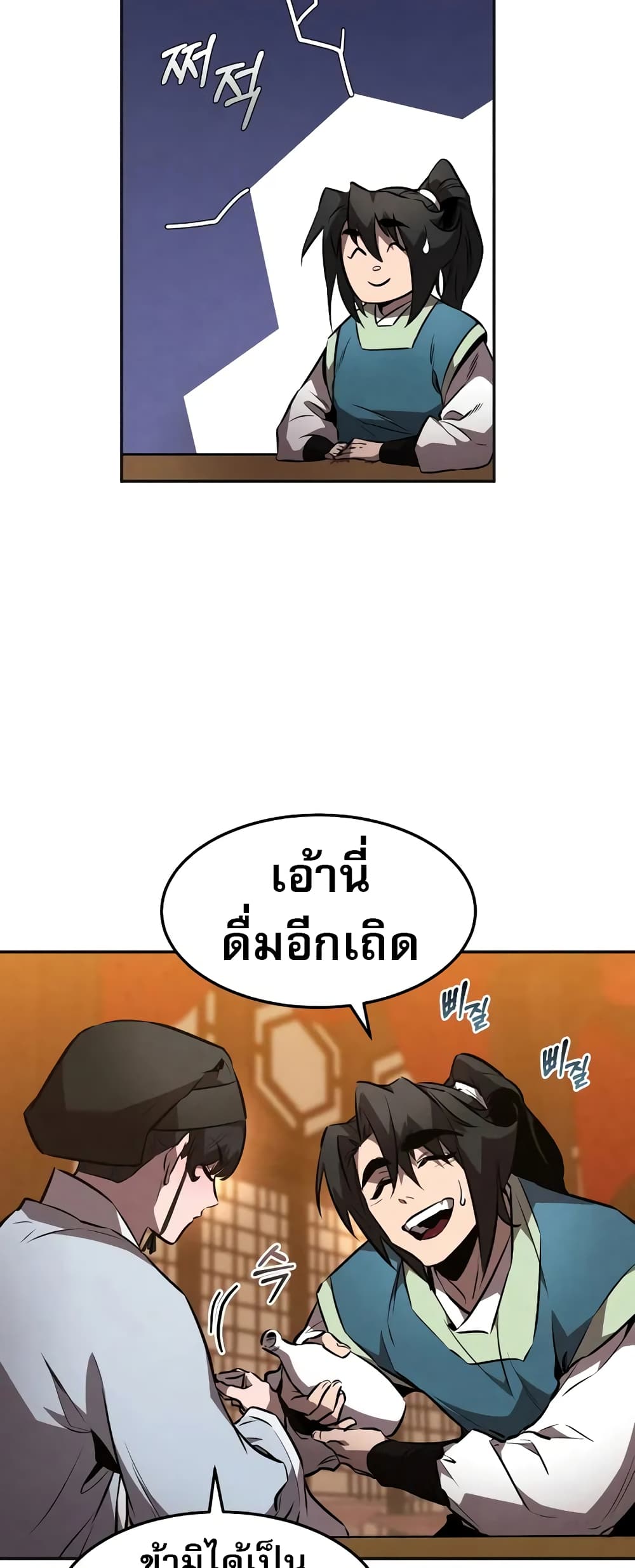 Reincarnated Escort Warrior ตอนที่ 47 หน้า 13